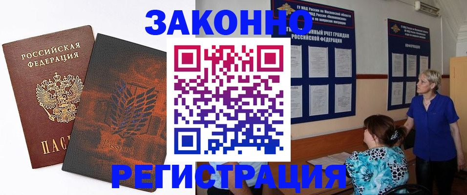временная регистрация собственник в Кубинке