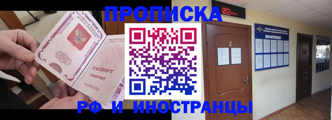 временная регистрация недорого в Кубинке