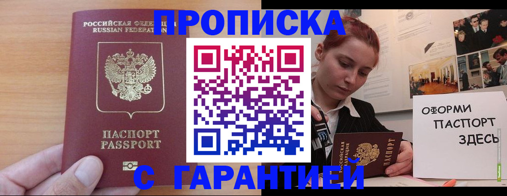 прописка в Кубинке