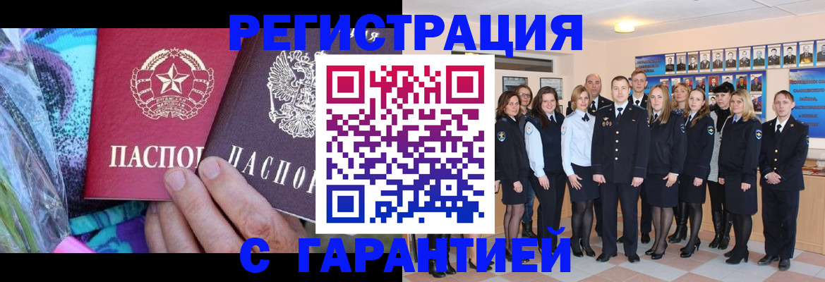 прописка регистрация в Кубинке