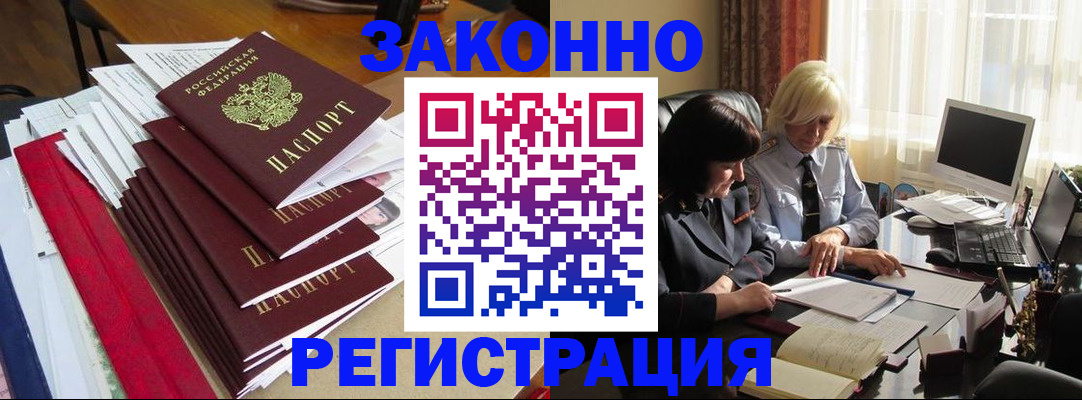 временная регистрация купить в Кубинке